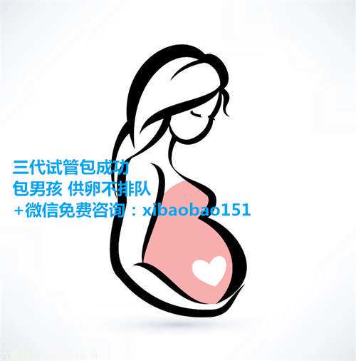 【代生妇女费用】重庆供卵试管2022,免费产检项目